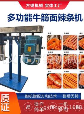 全自动小型摆摊创业用牛筋面机 自熟型手工辣条机出面速度快