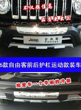 11-15款自由客前后护杠09-16款自由客加装防护杠自由客装饰保护杠