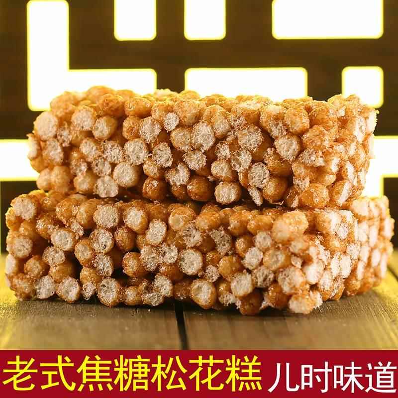 湖南祁东特产松子糖米花糖焦米糖传统老式手工炒米糖休闲食品糕点