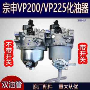 宗申VP225化油器VP200化油器小白龙微耕机昂立威微耕机化油器原厂