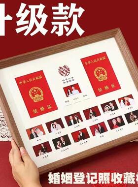 结婚证相框结婚登记证纪念照纪念日摆台情侣一周年