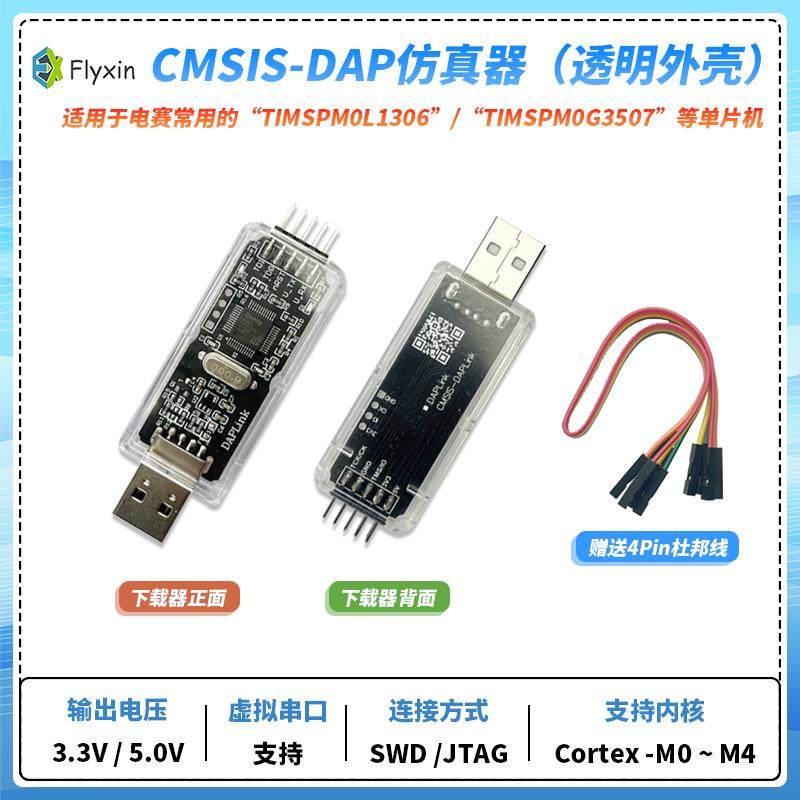 CMSIS DAP/DAPLink仿真器STM32下载器调试器JTAG/SWD接口串口开源 - 图0
