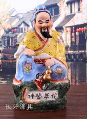 正品陶瓷神医中华佗医圣 医生医院诊所像佛像家神居摆件
