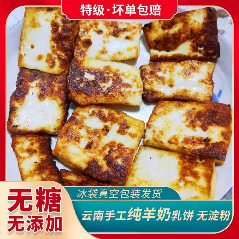 云南乳饼宜良石林乳饼彝族特产纯奶手工补钙食品羊奶酪块奶豆腐 - 图1