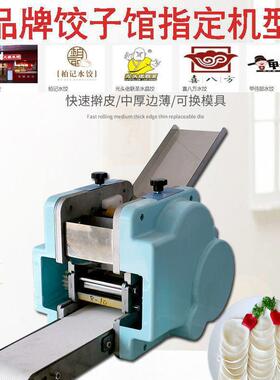 饺子皮机商用饺子皮儿机器全自动混沌皮神器压皮机器面条机垒德株