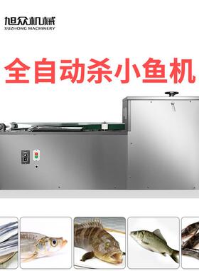 多功能杀鱼机商用型新款全自动杀小鱼机开肚去内脏清洗一体机设备