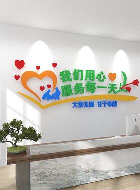 敬老院文化墙服务台护士站墙面装饰简约标语养老院墙面3d自粘墙贴
