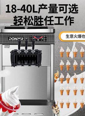 东贝冰激凌机商用台立式奶茶甜品店冰淇淋机小型圣甜筒软雪糕机