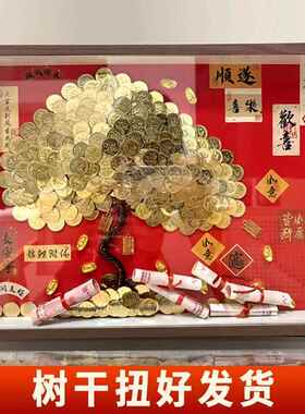 五角钱硬币发财树相框手工diy材料包订新婚礼物送新娘摇钱树摆件
