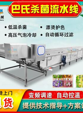 酱菜萝卜咸菜巴氏杀菌机鸡爪巴氏杀菌机果汁饮料牛奶低温杀菌线