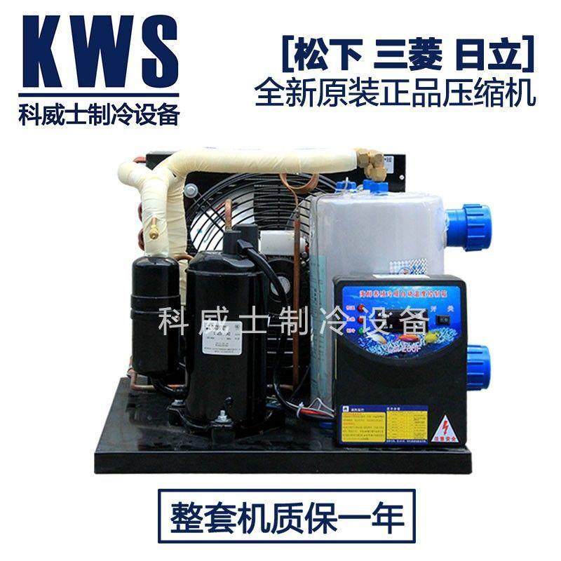 海鲜鱼池制冷机水族水产养殖恒温机家用鱼缸冷水机商用工业降温机,淘宝优惠券,粉丝福利购,淘宝优惠卷