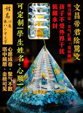 水晶文昌金字塔摆件学生中考高考13 9层书桌十三九层书房定制装藏