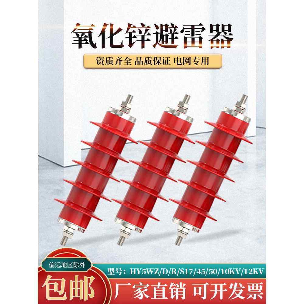 室外高压氧化锌避雷器Hy5Wz-17/45/50/134电站避雷器10Kv235Kv,淘宝优惠券,粉丝福利购,淘宝优惠卷
