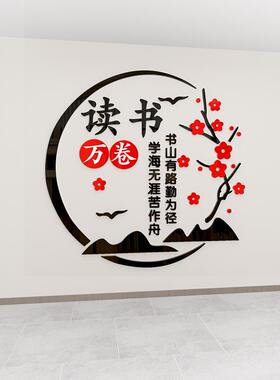 阅读与芬芳课堂标语布置图书馆转角阅览室文化墙装饰励志贴