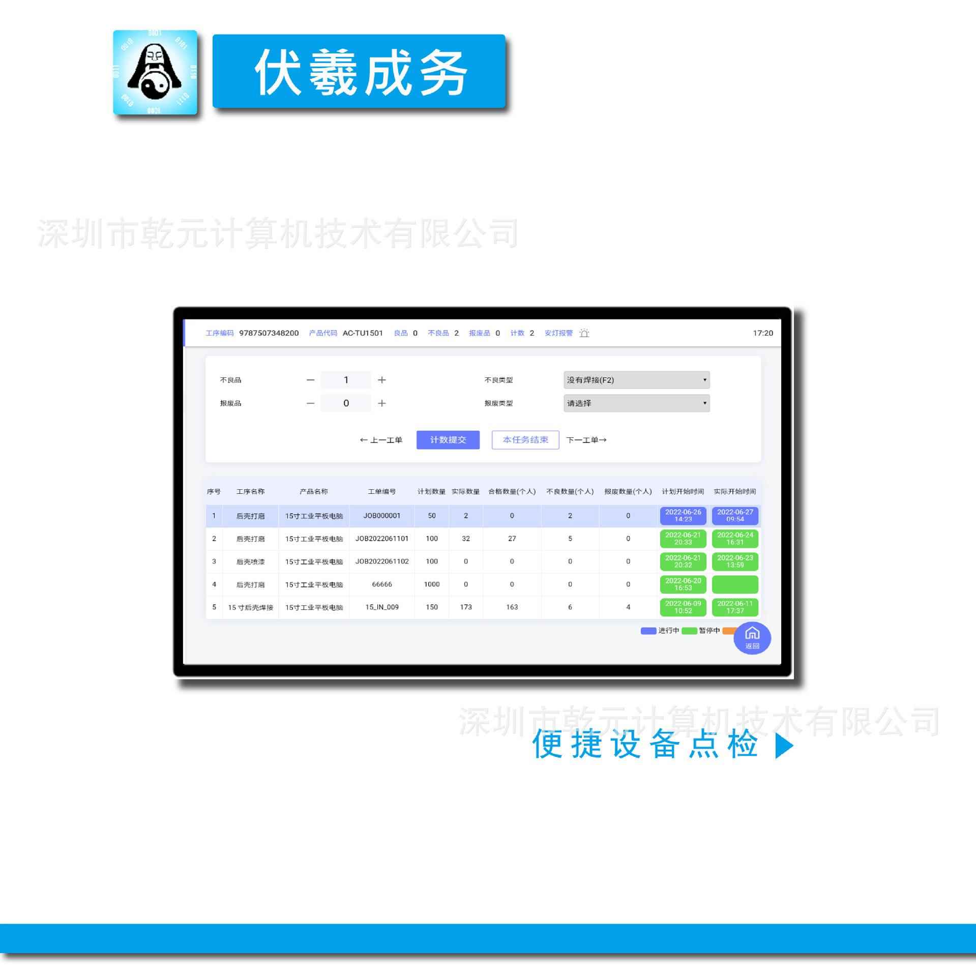 18.5寸 车间作业指导书发布系统SOP发布系统发布ESOP系统 - 图1