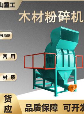 果木树枝移动粉碎设备木材竹子边角料木屑粉碎设备可移动粉碎机