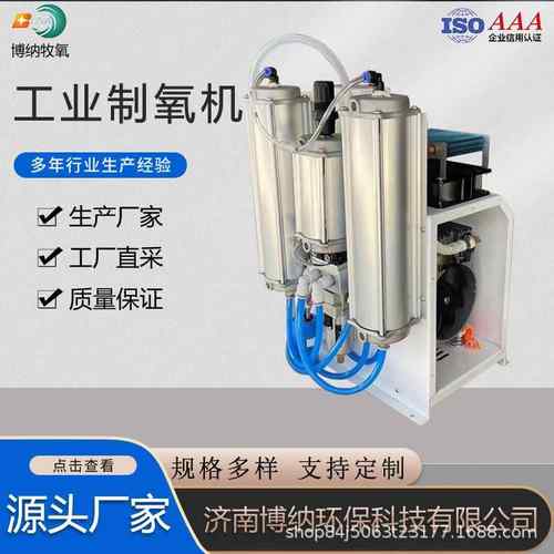 博纳氧气源臭氧发生器制氧机PSA小型工业制氧机制氧设备 - 图0