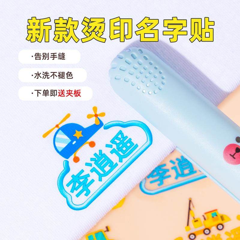 幼儿园姓名贴免缝熨烫款小学生儿童入园准备用品校服书包防水防撕,淘宝优惠券,粉丝福利购,淘宝优惠卷
