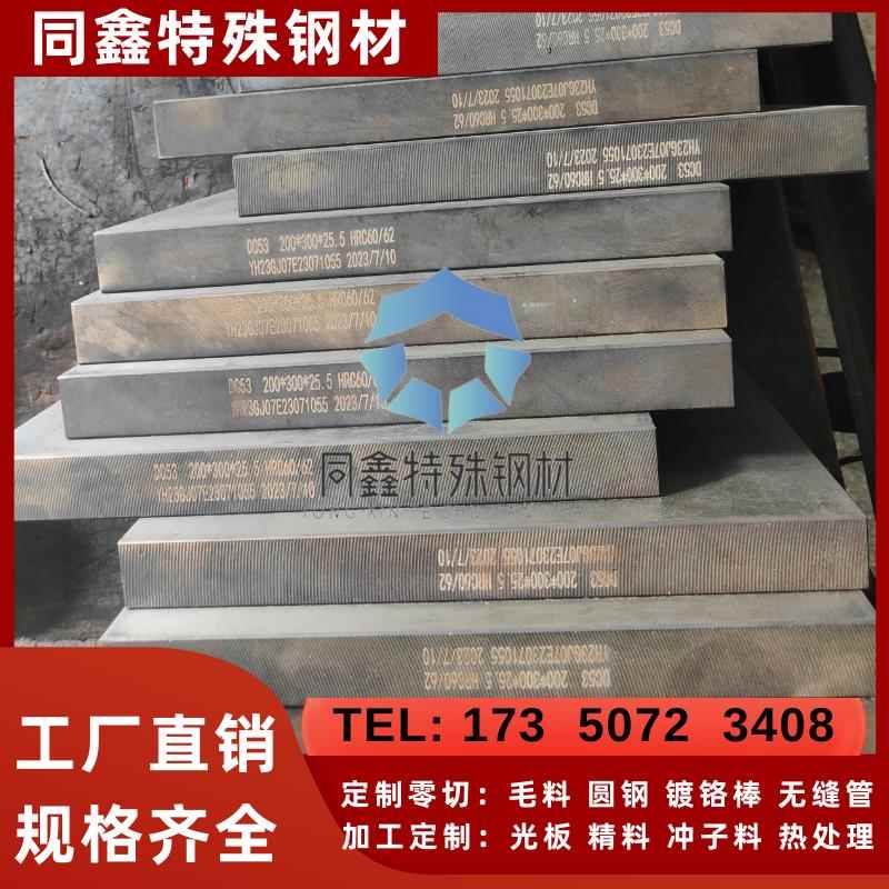 DC53冲子料 Cr8Mo2VSi全硬熟料 模具钢材 FS353冲头料 SLD8 K340 - 图1