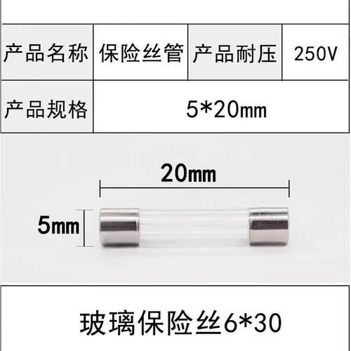 F5AL250V 玻璃保险丝洗衣机常用保险丝5A 空调电视机保险丝 - 图1