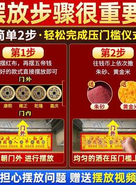 五帝钱压门槛出入平安过门石下压的门槛石装修铜钱入户门坎口绢花