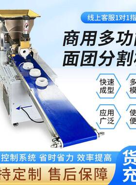 商用全自动面团分割机多功能芋圆酒曲豆沙馅料定量分切机大小可调
