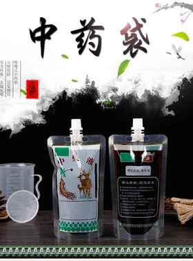 高档邮中药吸液袋包装袋塑料机液体中药袋煎药袋包子嘴式250ml经