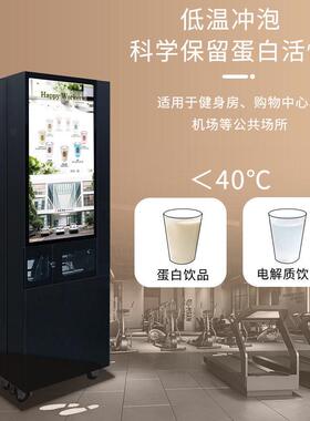 HappyWorkers全自动蛋白粉无人现磨健身饮品售卖机