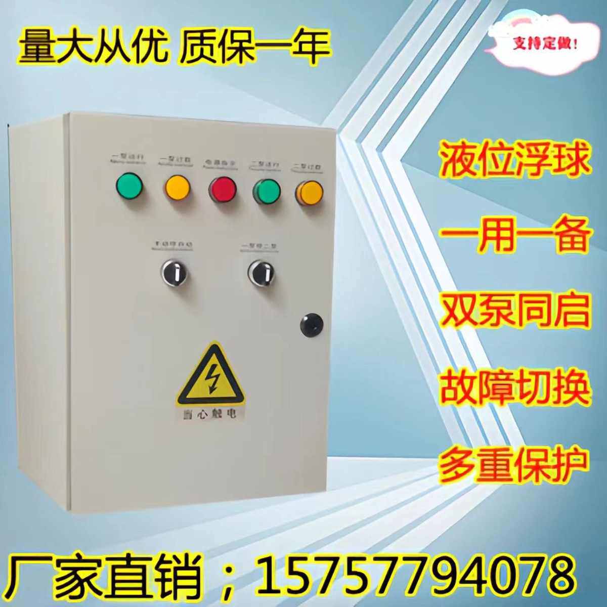 浮球排污一一备控制柜控控制箱一控制控柜浮球一用泵压力一二,淘宝优惠券,粉丝福利购,淘宝优惠卷