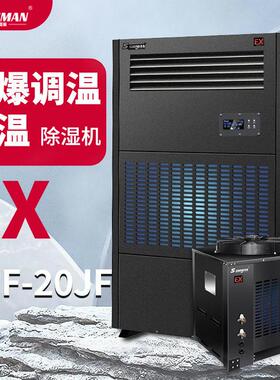 湿曼工业防爆降温除湿机工厂车间危化品易燃易爆仓库抽湿机