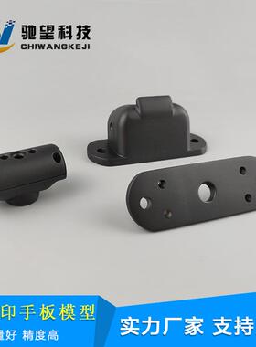 3D打印加工 快速成型手板制作 深圳SLA3D打印服务 工业3D打样