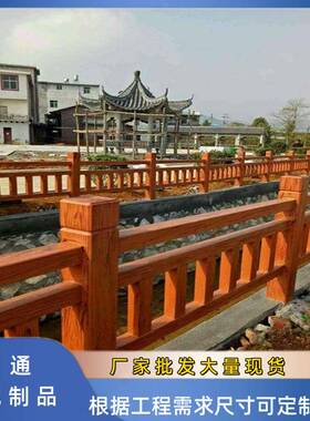 仿木栏杆水仿院木护泥栏河道桥梁护栏区grc混凝土栏杆景墙木纹栅