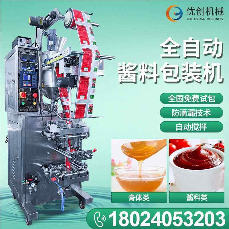 优全自创动灌装食品酱料包装机 漱口水袋装液体番茄酱包体装膏机,淘宝优惠券,粉丝福利购,淘宝优惠卷
