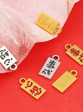 国风小饰品电镀合金挂件DIY项链手链耳饰装饰配件心想事成学生女