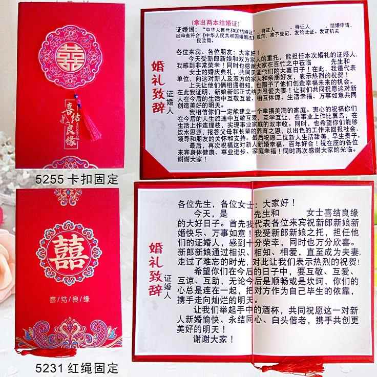 证婚主婚人致辞发言稿结婚礼讲话新郎娘父母亲演讲本定制硬壳恋爱
