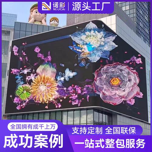 全彩LED室外屏防水商业高清广告大屏裸眼3d户外显示屏转角立体巨 - 图1