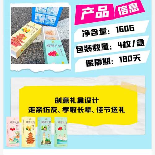 顺丰包邮无花果小饼/樱桃/丑梨/红果壹鹏礼盒威海特产礼盒糕点 - 图0