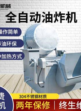 小龙虾油炸机全自动鱼仔油炸机带鱼油炸机