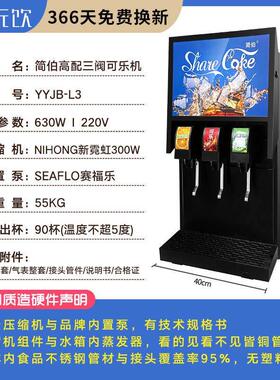 碳酸饮料元饮可乐机冷饮苏打水果汁一体糖浆气瓶现调汉堡小型厂家