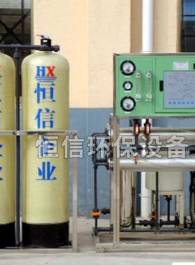 恒信供应实验室用超纯水去离子水全自动软化水设备锅炉软化水设备