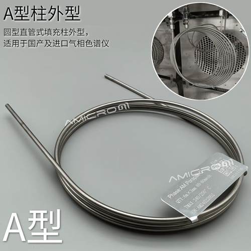 需定制GDX系列气相色谱柱GDX-502 GDX-104/102/103碳分子筛不锈钢 - 图1