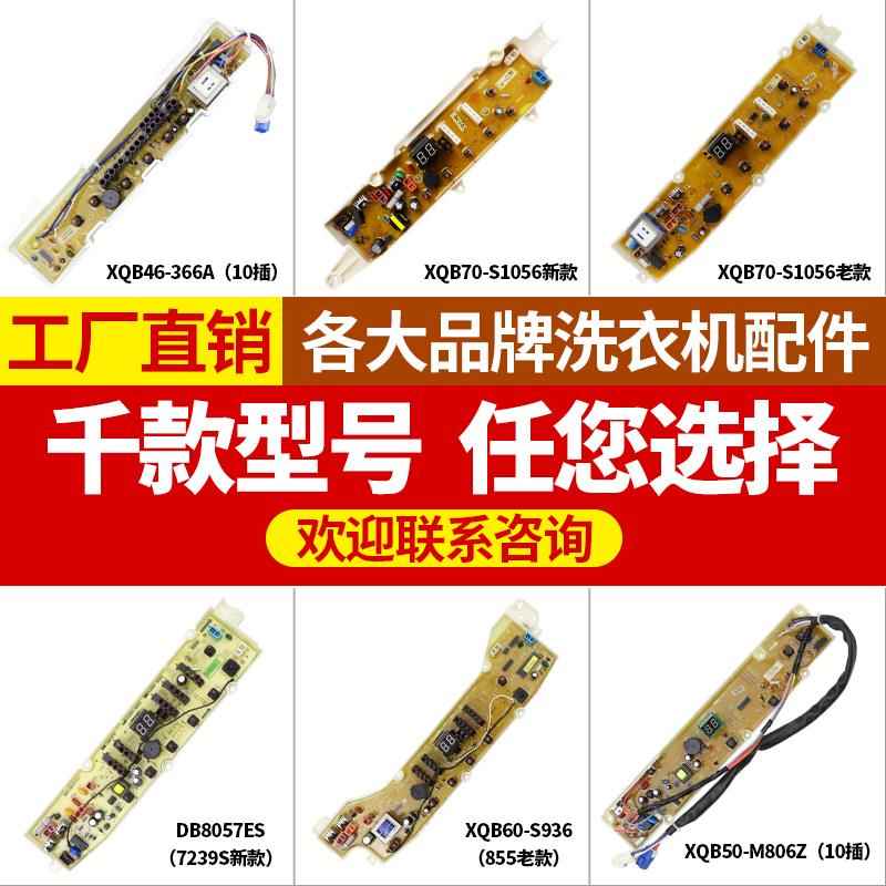 三洋帝度洗衣机电脑板XQB70-S1056 RB5006S DB6058S DB7058ES主板 - 图1