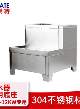 9KW-12KW开水器底座商用开水器底座架子不锈钢开水器支架配件