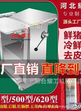 耀工猪肉扒皮机不锈钢猪肉去皮机屠宰场鲜热肉剥皮机牛肉开片机