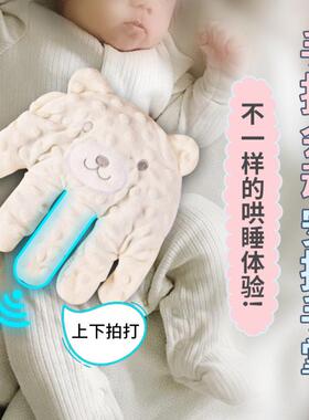 婴儿拍睡神器安抚手掌拍打哄睡拍拍屁股哄娃宝宝自主入睡解放双手