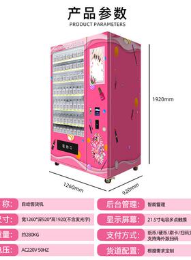 机无人售卖卖穿戴甲自动售货美商用贩机无SOH妆人美甲售卖机