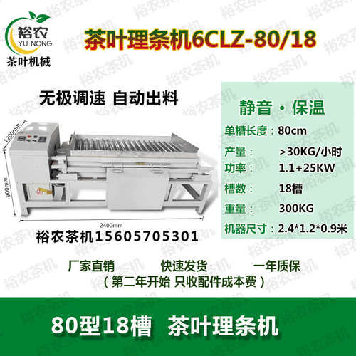 君来不锈钢  茶叶理条机  无级变速自动出料大型连续理条机 - 图1