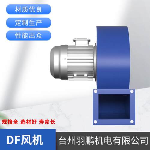 DF风机120W离心式鼓风机干燥风机多翼式离心风机550W低噪声离心式 - 图0