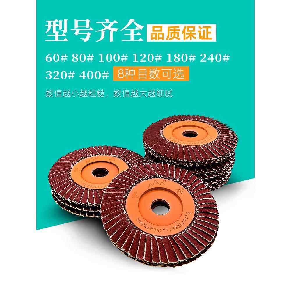 龙腾百叶片花叶轮不锈钢抛光砂布打磨片手磨机百页轮80 砂纸碟320,淘宝优惠券,粉丝福利购,淘宝优惠卷