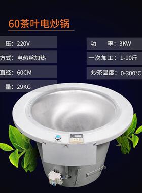 成德小型家用炒茶锅手工温控炒茶机烘焙茶叶杀青机